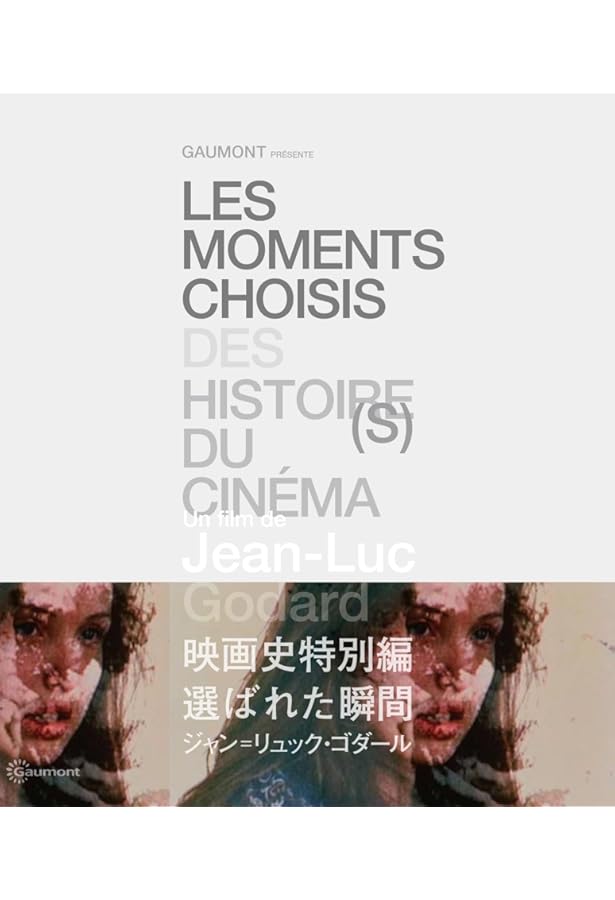 Amazon.co.jp: ゴダール、ジャン゠リュック : 四方田 犬彦: 本