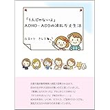 Amazon Co Jp のび太 ジャイアン症候群５ 家族のadhd 大人のadhd お母さんセラピー Ebook 司馬 理英子 本