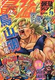 最強ジャンプ 2023年 09 月号 [雑誌]