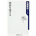 挫折を愛する (角川oneテーマ21)