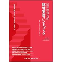 第37回臨床工学技士国家試験問題解説集 | 一般社団法人 日本臨床工学