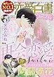 恋愛白書パステル 2017年12月号