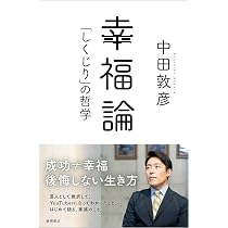 Amazon.co.jp: 労働2.0 やりたいことして、食べていく : 中田敦彦