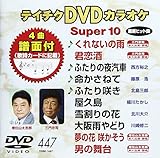 �e�C�`�NDVD�J���I�P �X�[�p�[10(447)