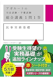 アガルートの司法試験・予備試験 総合講義1問1答 労働法 第2版 | 渡辺