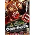 ワイルド・ギャンブル(DVD)