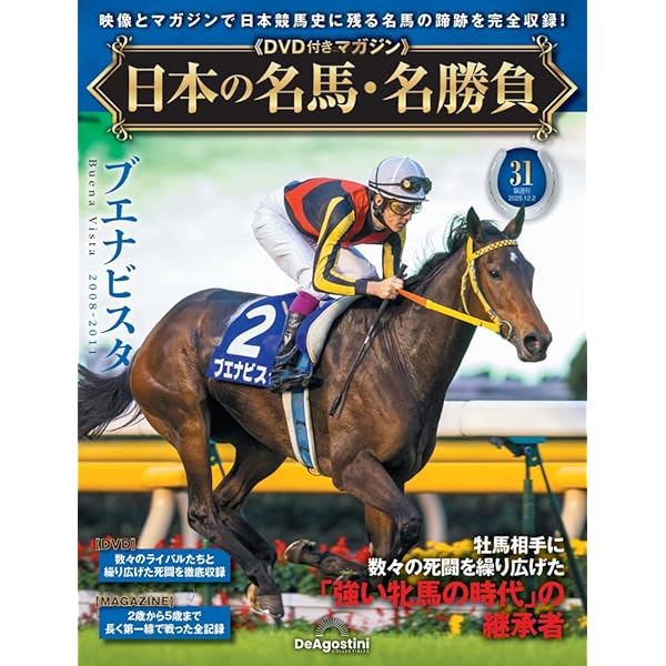 日本の名馬・名勝負 第27号(アドマイヤムーン) [分冊百科] (DVD付