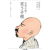 子規百句 | 坪内 稔典, 小西 昭夫 |本 | 通販 | Amazon