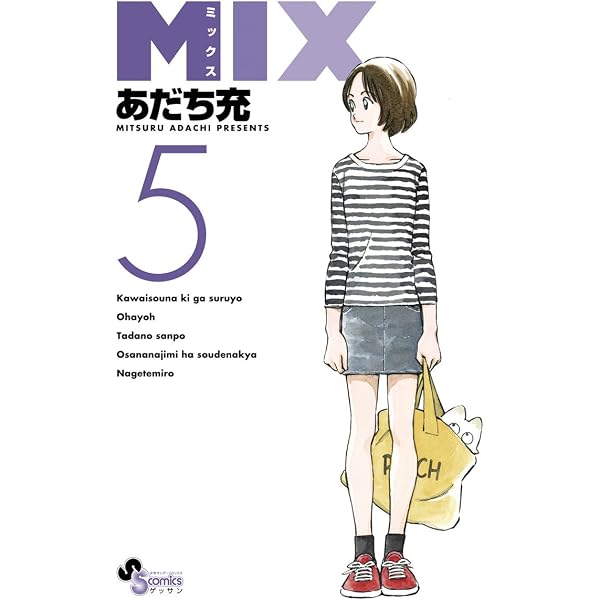 Amazon.co.jp: MIX（24） (ゲッサン少年サンデーコミックス) eBook