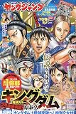 ヤングジャンプ 2023年 11/30 号 [雑誌]