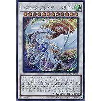 遊戯王　コズミック・ブレイザー・ドラゴン　希少 61ppSR5t5yL._AC_SY200_QL15_.jpg