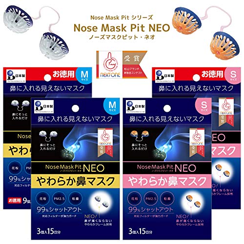 ノーズマスクピットNEO やわらか鼻マスク 9個入り45日分 (M) N95・飛沫ウィルス・PM0.1・花粉・PM2.5・粉塵・ハウスダスト対策