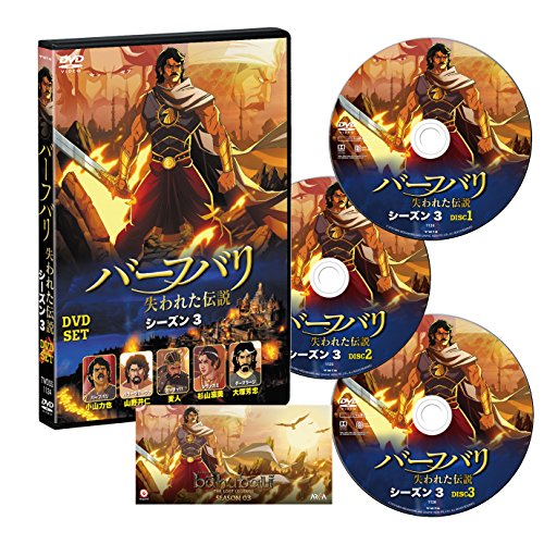 バーフバリ 失われた伝説 シーズン3 | バーフバリシリーズ