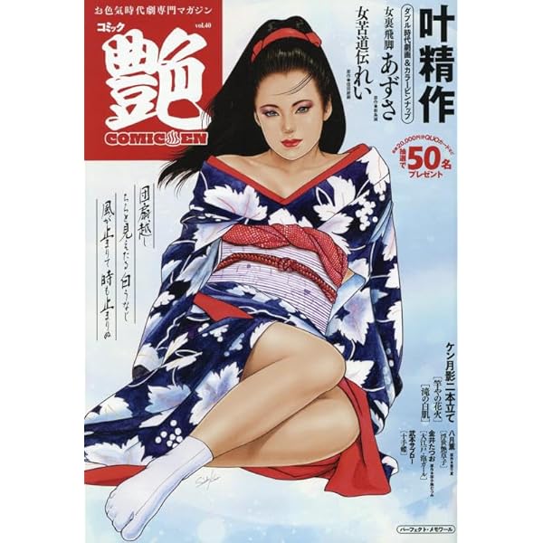 Amazon.co.jp: コミック艶(42): パーフェクトメモワール : 本