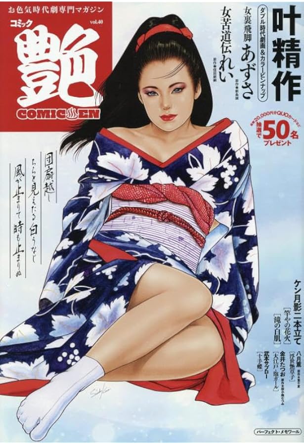 Amazon.co.jp: コミック艶 (36): パーフェクトメモワール : 本