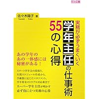 【中古】 中学校・学年主任の仕事のポイント/民衆社/松本幸夫（教育） 中学校・学年主任の仕事のポイント | 松本 幸夫 |本 | 通販 | Amazon