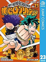 僕のヒーローアカデミア 23 (ジャンプコミックスDIGITAL)