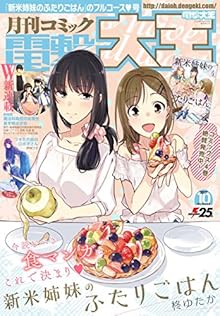 電撃大王 2017年10月号 [Dengeki Daioh 2017-10]