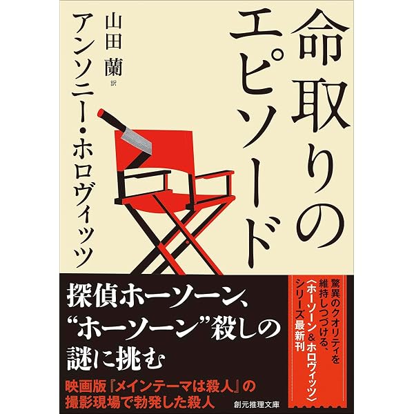 月長石 (創元推理文庫 109-1) | ウイルキー コリンズ, 中村 能三 |本