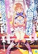 天使と鴉のプレセピオ -人狼×討伐のメソッドI- (MF文庫J)