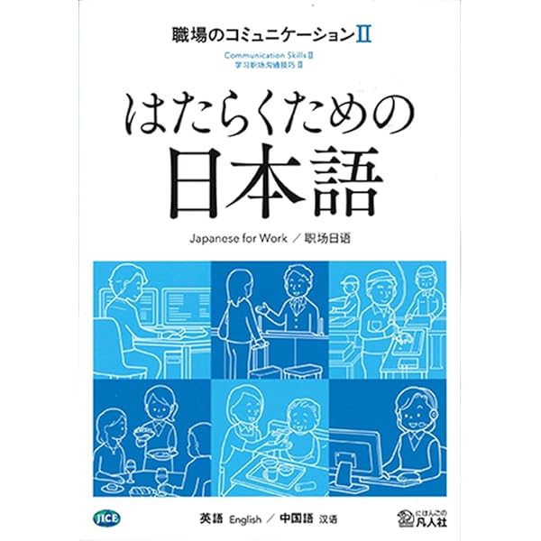 2冊 日中英職場で使う工業用語 簡体字版 繁体字版 黄勤男 国際語学社 2