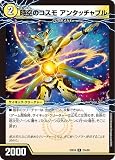 デュエルマスターズ 時空のコスモ アンタッチャブル/新空のコスモ アンタッチャブル・パワード(レア) エピソード4 パンドラ・ウォーズ（DM25-EX4）