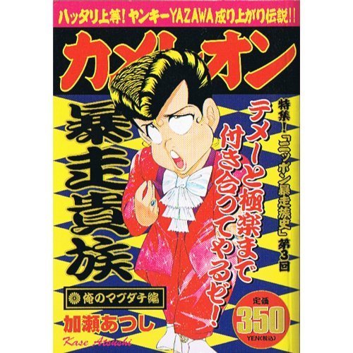 『カメレオン』1巻