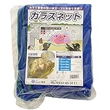 泰東 カラス対策・カラスよけゴミネット[ブルー・おもり(65g/m)入り](2×2m)