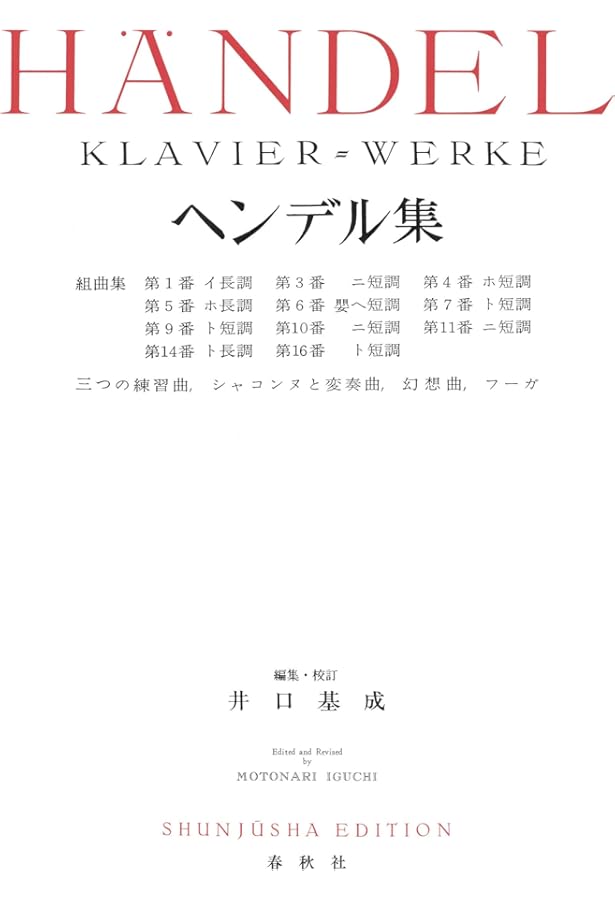 ヘンデル・ピアノ名曲集 (ドレミ・クラヴィア・アルバム) | 小池 孝志