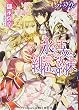 氷の王女と緋色の約束 ハーフ・クラウン (コバルト文庫)