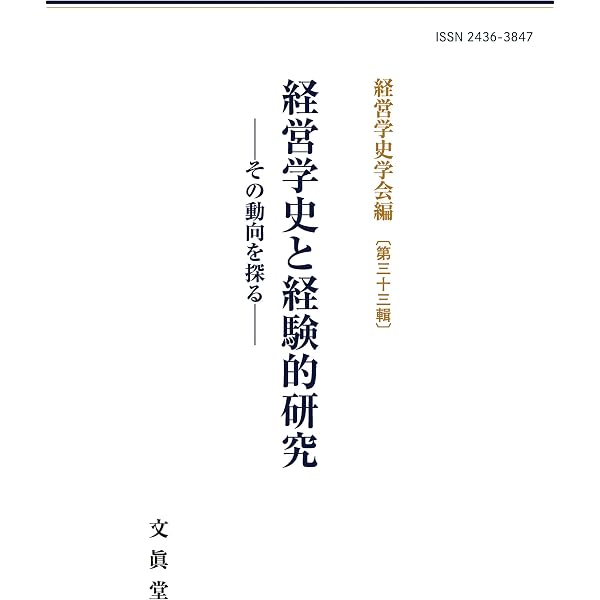 新版 経営行動―経営組織における意思決定過程の研究 | ハーバート・A