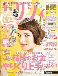 ゼクシィ首都圏 2017年 7月号