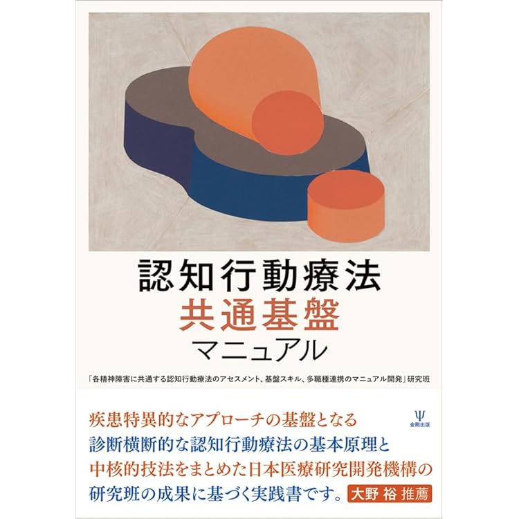 認知行動療法ケースブック: 主要疾患・実践領域の援助技法を学ぶ