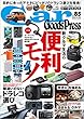 Car Goods Press vol.85 大特集:新クルマ生活の便利モノ (TOKUMA Car Mook)