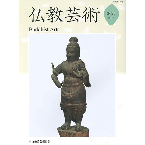 仏教芸術 第13号 | 仏教芸術学会 |本 | 通販 | Amazon