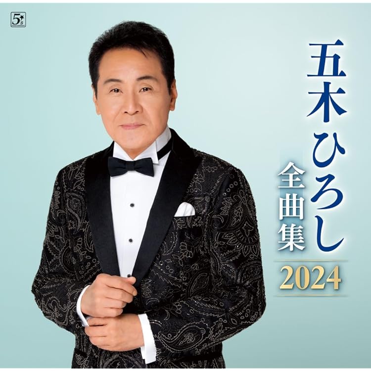 五木ひろし 60th Anniversary The Best Songs Amazon.co.jp: Hiroshi Itsuki 60th ANNIVERSARY The Best Songs