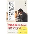 なぜ、御社は若手が辞めるのか