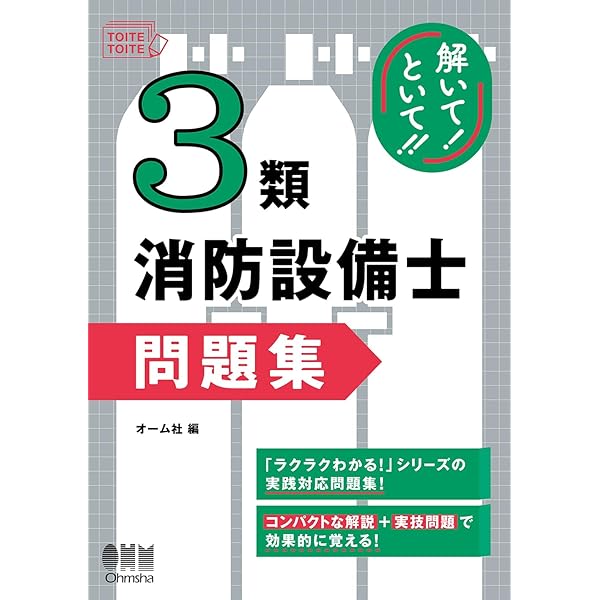 甲種特類消防設備士 特選問題集 | オーム社 |本 | 通販 | Amazon