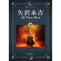 ギターで歌う 矢沢永吉/オールタイム・ベスト[TAB譜付] | 編集部