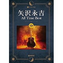 Guitar songbook 矢沢永吉 ベスト曲集 (ギター弾き語り) ギターソングブック 矢沢永吉 ベスト曲集！ 生ける伝説！矢沢