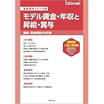 2026年版 賃金決定のための物価と生計費資料(賃金資料シリーズ2