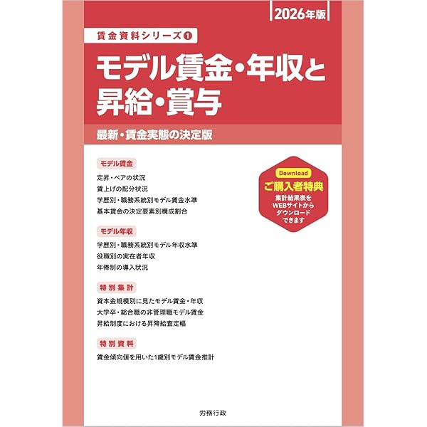 2025年版 モデル賃金実態資料 | 産労総合研究所 |本 | 通販 | Amazon