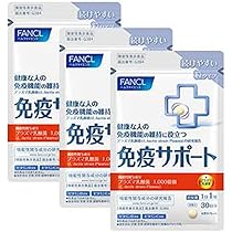ファンケル(FANCL) 免疫サポート 粒タイプ 90日分 サプリメント