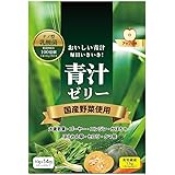 青汁ゼリー乳酸菌入り1袋(10g×14包) スティックタイプ アップル味 国産野菜使用