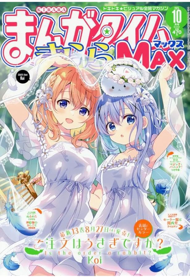 Amazon.co.jp: まんがタイムきららキャラット 2025年 01 月号 [雑誌] : 本