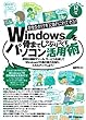 お金をかけずにあれこれできる! Windows7を骨までしゃぶりつくすパソコン活用術 (わかったブック)