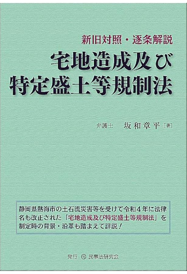 盛土等防災マニュアルの解説 | 盛土等防災研究会 |本 | 通販 | Amazon
