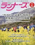 ランナーズ 2023年 04 月号 [雑誌]