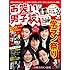 「お笑い男子校vol.3」