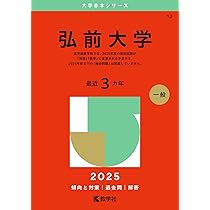 秋田大学 (2025年版大学赤本シリーズ) | 教学社編集部 |本 | 通販 | Amazon